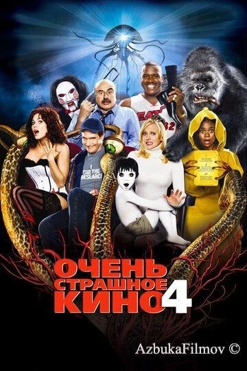 Фильм Очень страшное кино 4 (2006)
