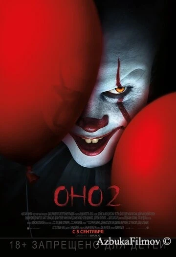 Фильм Оно 2 (2019)