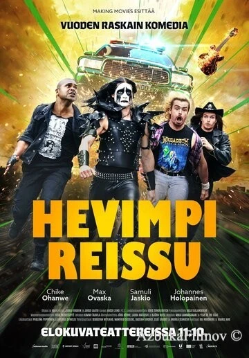 Фильм Ещё более тяжёлая поездка (2024)