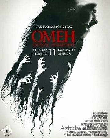 Фильм Омен. Первое знамение (2024)