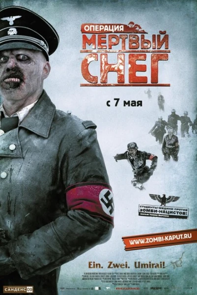 Фильм Операция «Мертвый снег» 1 (2009)