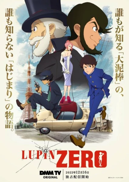 Фильм Люпен: Начало (2022)