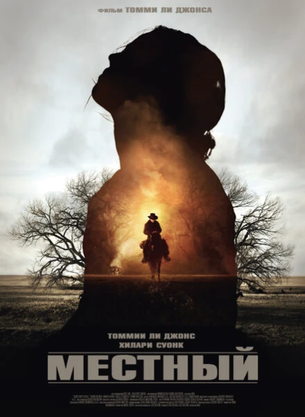 Фильм Местный (2014)