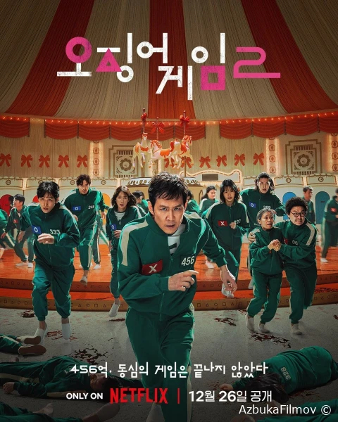 Фильм Игра в кальмара (2021)