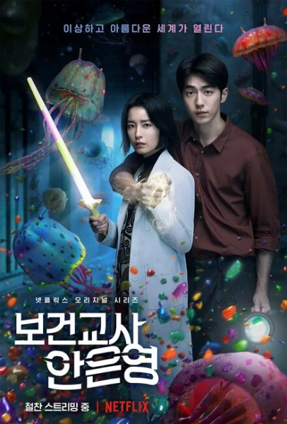 Фильм Медсестра-заклинательница (2020)