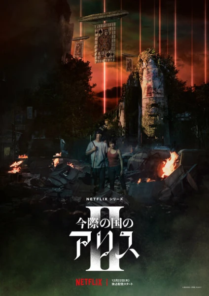 Фильм Алиса в Пограничье (2020)