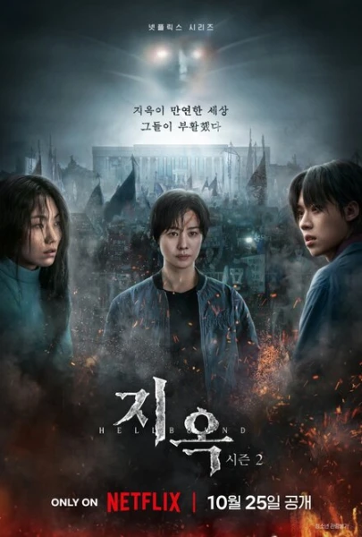 Фильм Зов ада (2021)