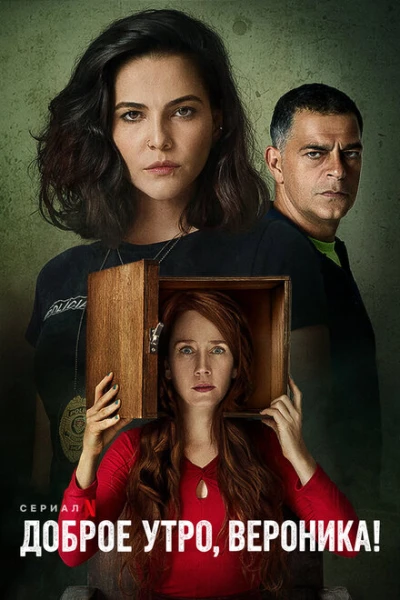 Фильм Доброе утро, Вероника (2020)