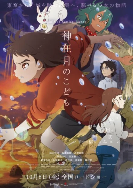 Фильм Дитя месяца богов (2021)