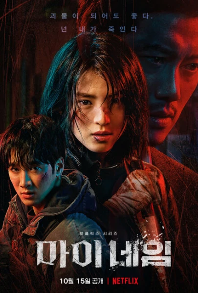 Фильм Во имя мести (2021)
