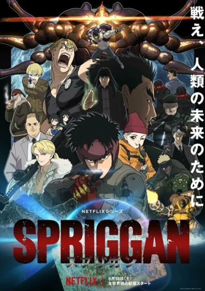 Фильм Спригган (2022)
