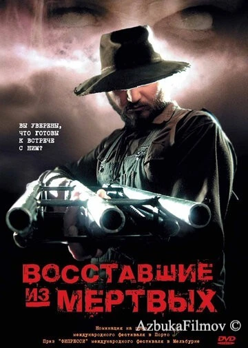 Фильм Восставшие из мертвых (2003)