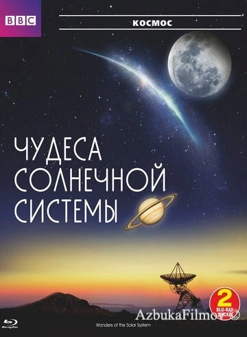 Фильм BBC: Чудеса Солнечной системы (2010)