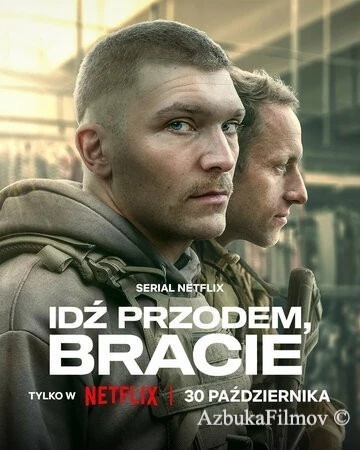Фильм Вперед, брат (2024)