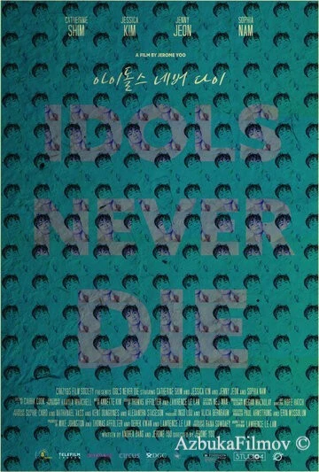 Фильм Кумиры не умирают (2019)