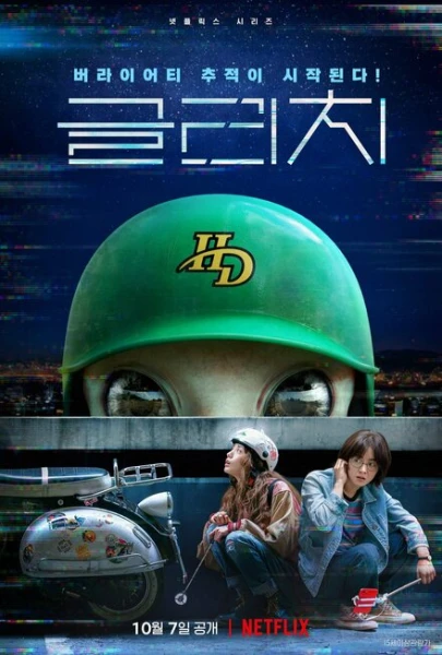 Фильм Сбой (2022)