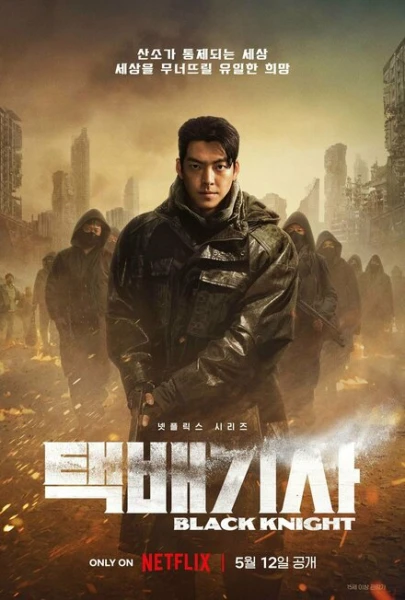 Фильм Чёрный рыцарь (2023)