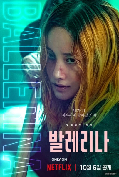 Фильм Балерина (2023)