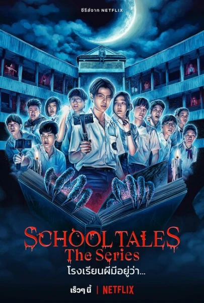 Фильм Школьные истории (2022)
