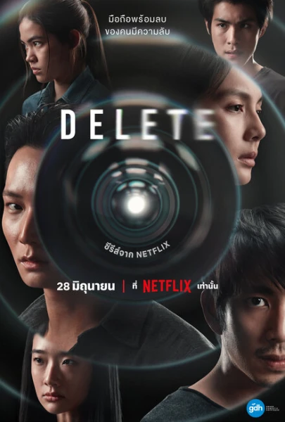 Фильм Удалить (2023)