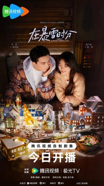 Фильм Во время снежной бури (2024)