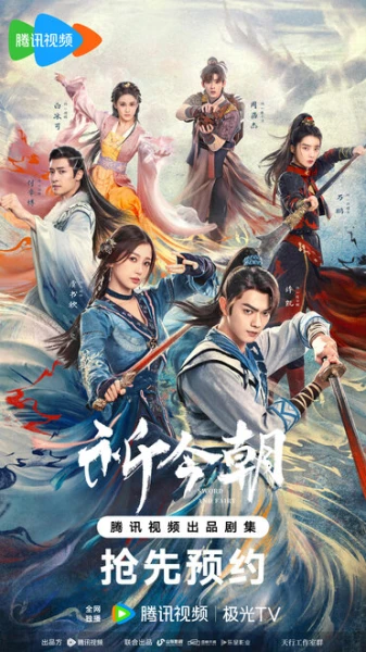 Фильм Легенда о мече и фее (2024)
