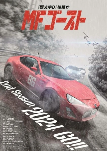Фильм MF Призрак [ТВ-2] (2024)