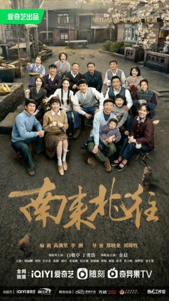Фильм С юга на север (2024)