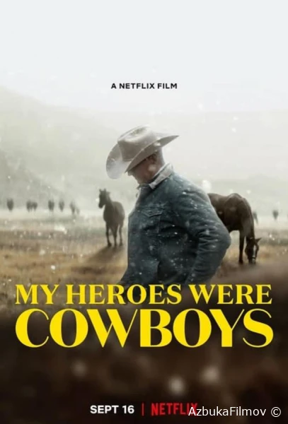 Фильм Мои герои были ковбоями (2021)