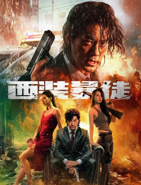 Фильм Отчаянный (2024)