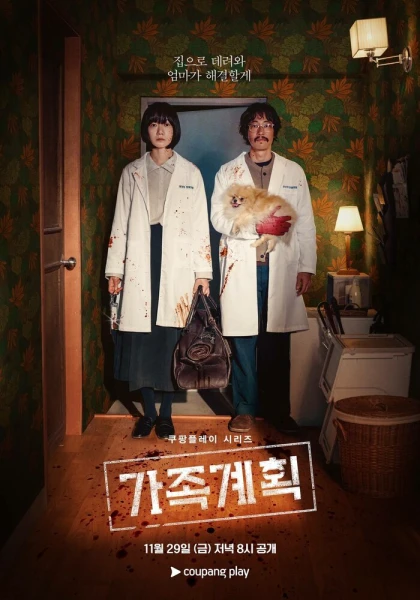 Фильм Семейный план (2024)