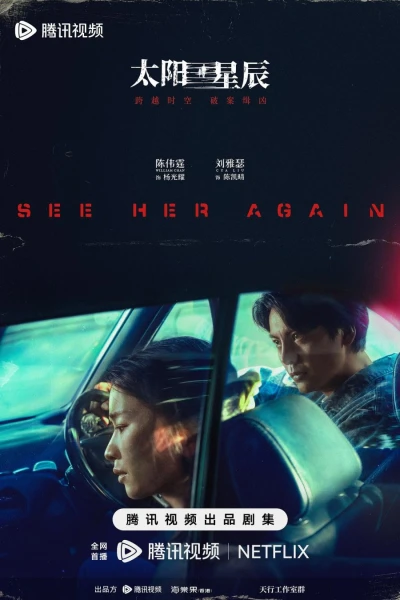 Фильм Увидимся снова (2024)