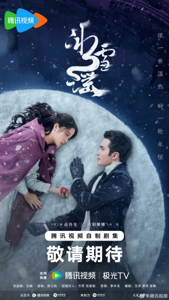 Фильм Снежная баллада (2024)