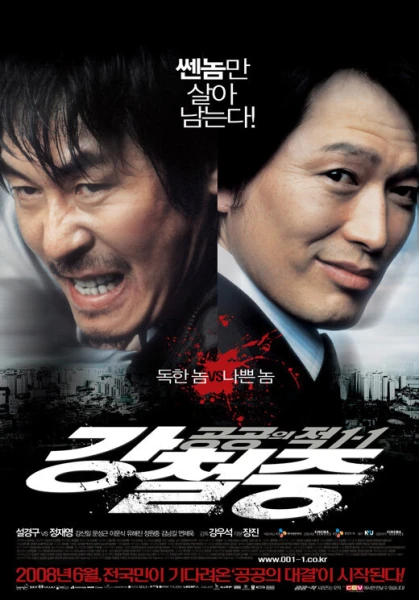Фильм Враг общества 3: Возвращение (2008)