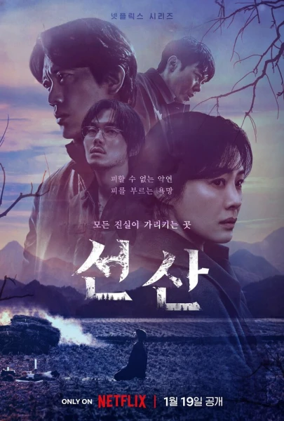 Фильм Фамильное кладбище (2024)