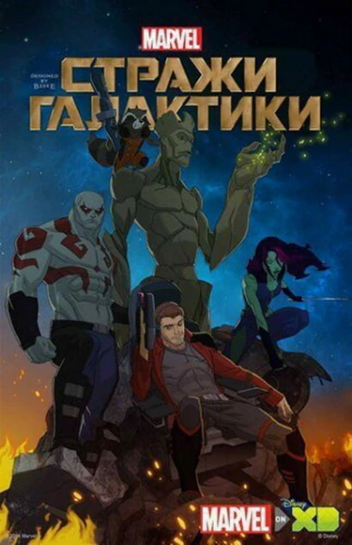 Фильм Стражи Галактики (2015)