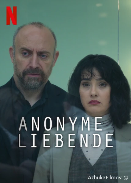 Фильм Анонимные любовники (2025)