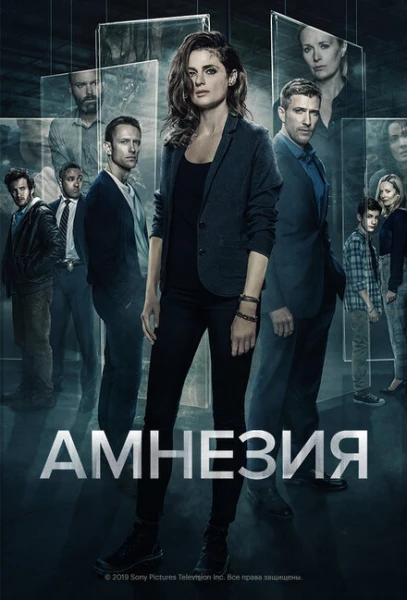 Фильм Амнезия (2017)