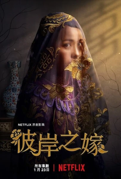 Фильм Невеста призрака (2020)