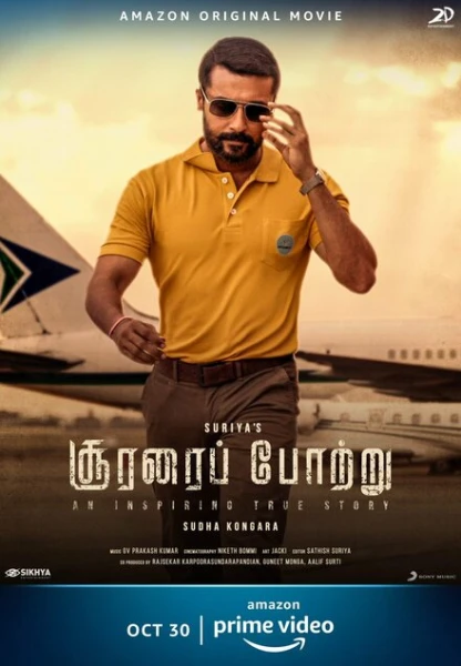 Фильм Хвала храбрецам (2020)