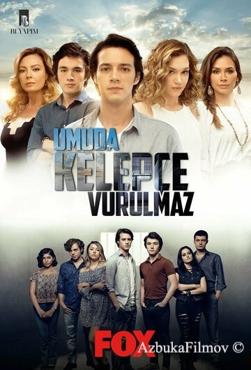 Фильм Надежда не умирает (2016)