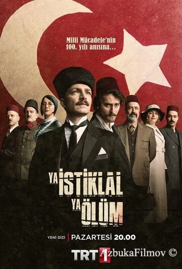 Фильм Независимость или смерть (2020)