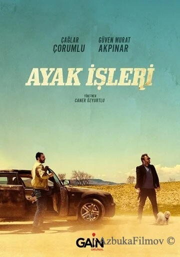 Фильм Поручения (2021)