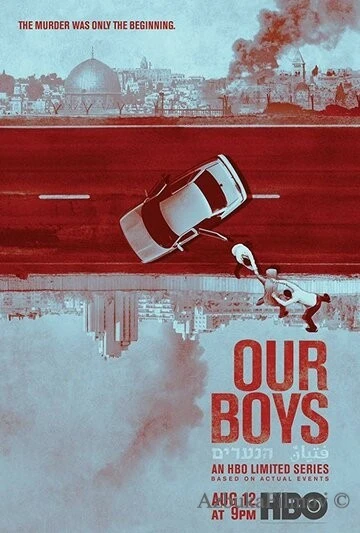 Фильм Наши парни (2019)