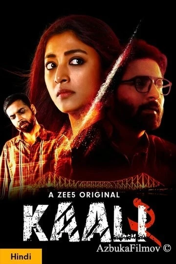 Фильм Каали (2018)