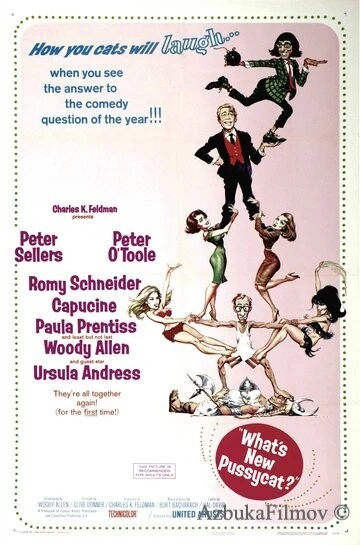 Фильм Что нового, кошечка? (1965)