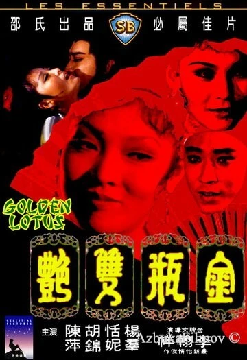 Фильм Золотой лотос (1974)