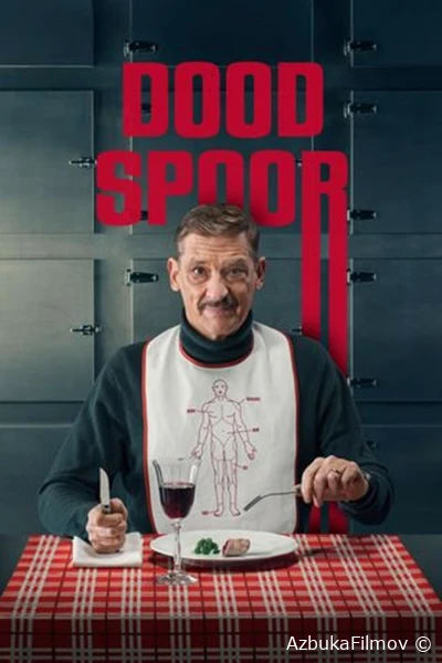 Фильм Вкус смерти (2025)