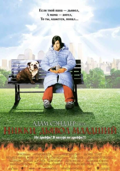 Фильм Никки, дьявол младший (2000)