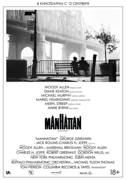 Фильм Манхэттен (1979)